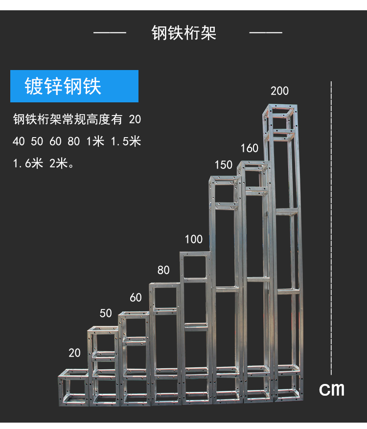 鋼鐵桁架